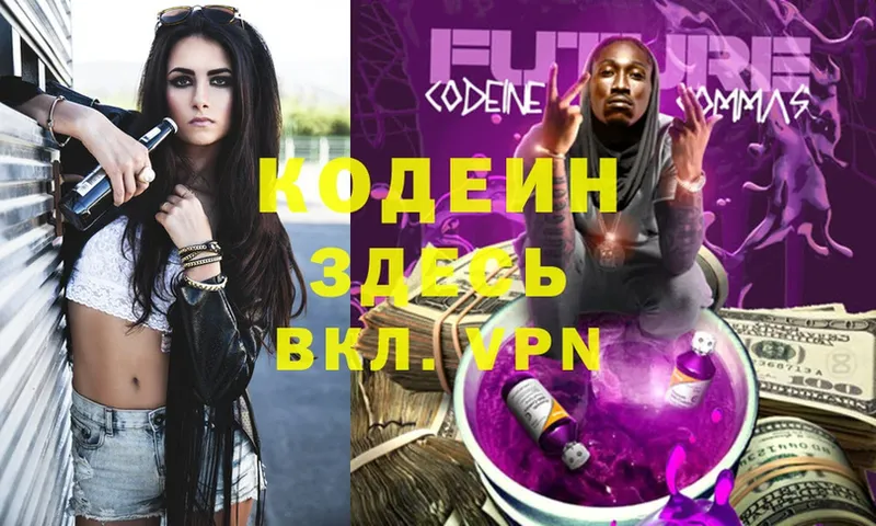 Codein Purple Drank  наркотики  Аксай 